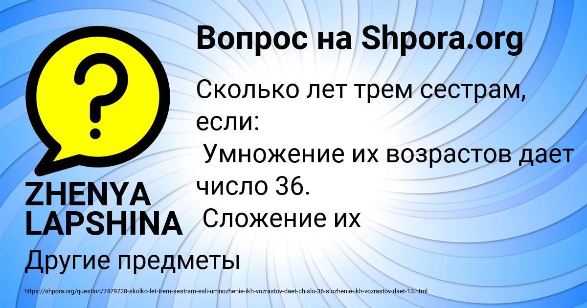 Картинка с текстом вопроса от пользователя ZHENYA LAPSHINA