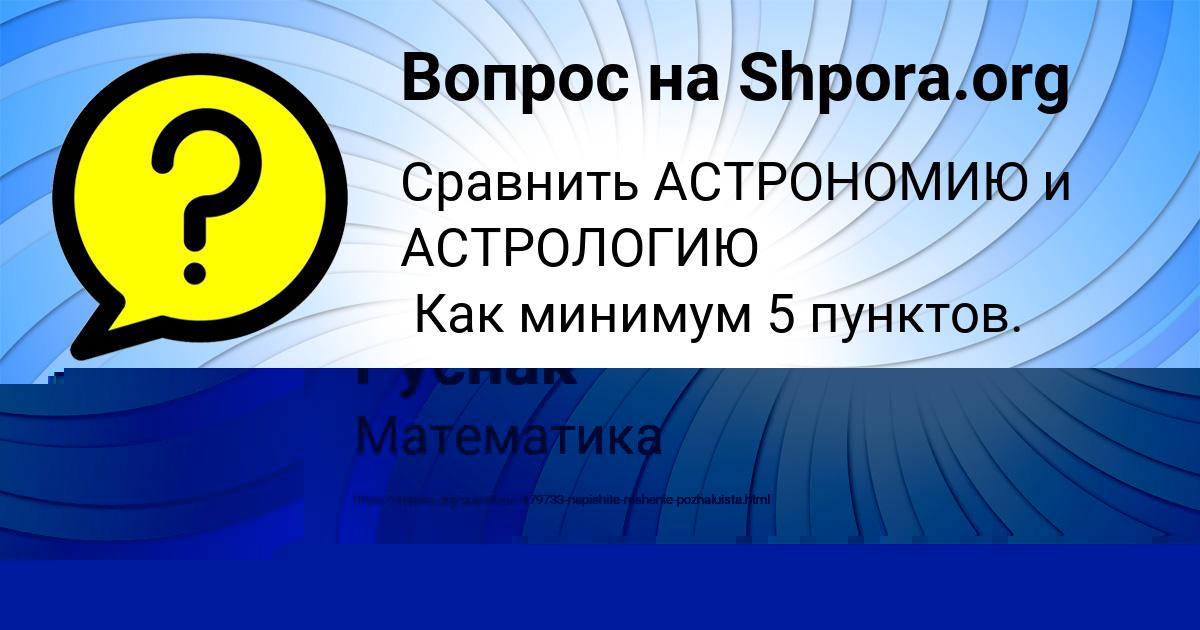 Картинка с текстом вопроса от пользователя Амина Руснак