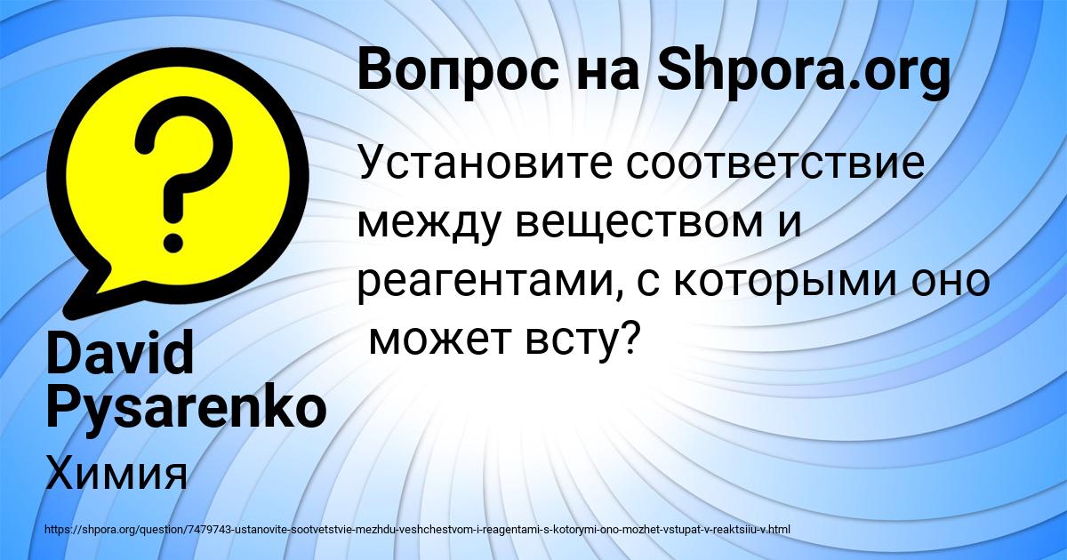 Картинка с текстом вопроса от пользователя David Pysarenko