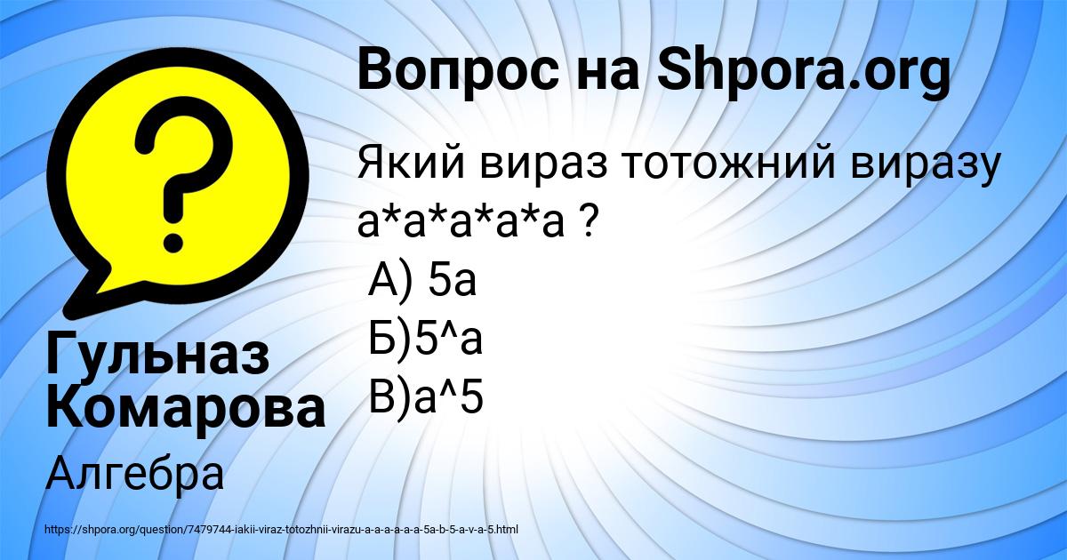 Картинка с текстом вопроса от пользователя Гульназ Комарова