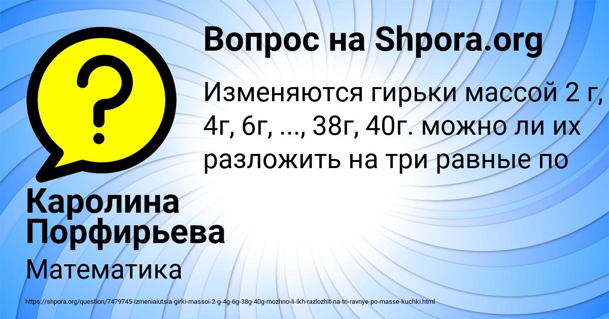 Картинка с текстом вопроса от пользователя Каролина Порфирьева