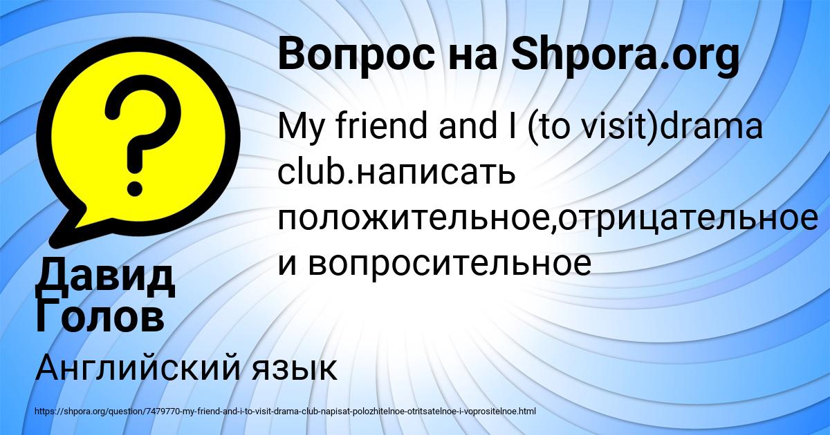 Картинка с текстом вопроса от пользователя Давид Голов