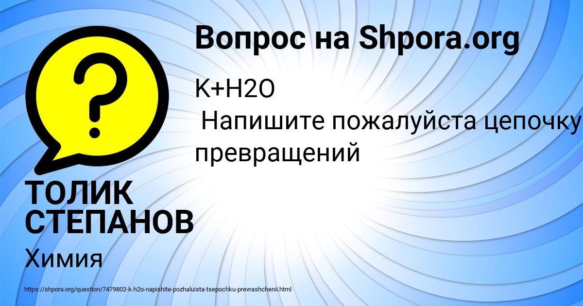 Картинка с текстом вопроса от пользователя ТОЛИК СТЕПАНОВ