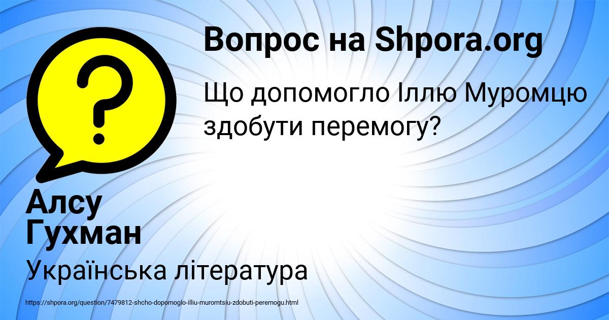 Картинка с текстом вопроса от пользователя Алсу Гухман
