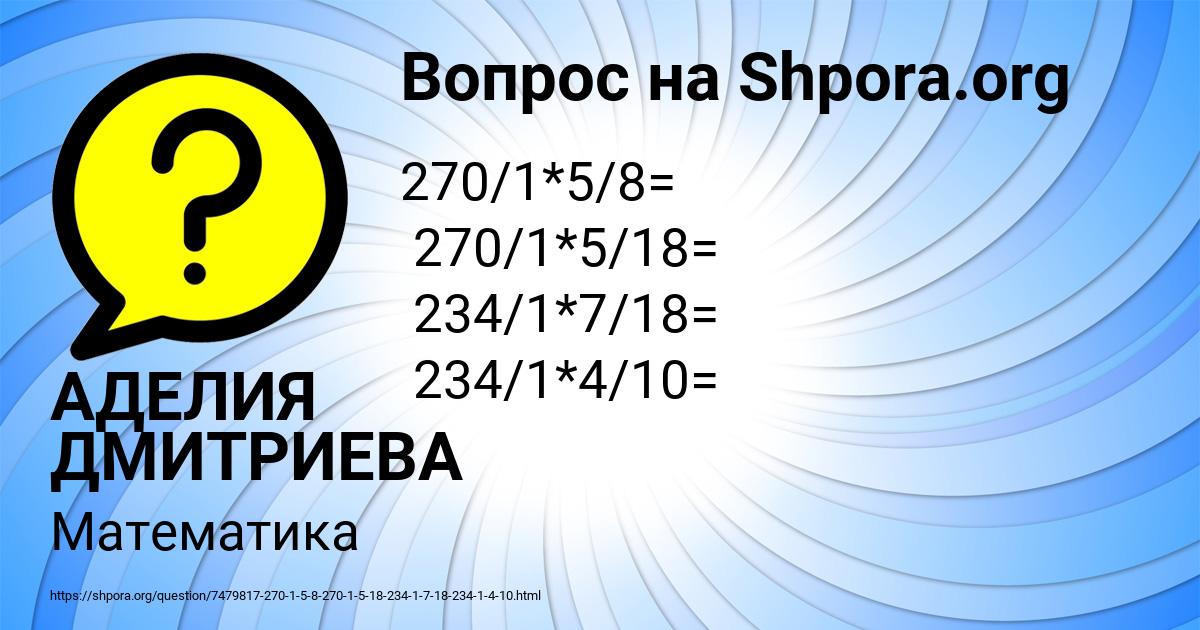 Картинка с текстом вопроса от пользователя АДЕЛИЯ ДМИТРИЕВА