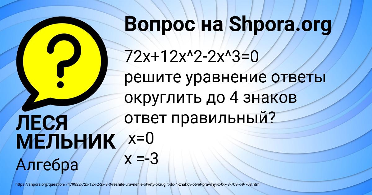 Картинка с текстом вопроса от пользователя ЛЕСЯ МЕЛЬНИК