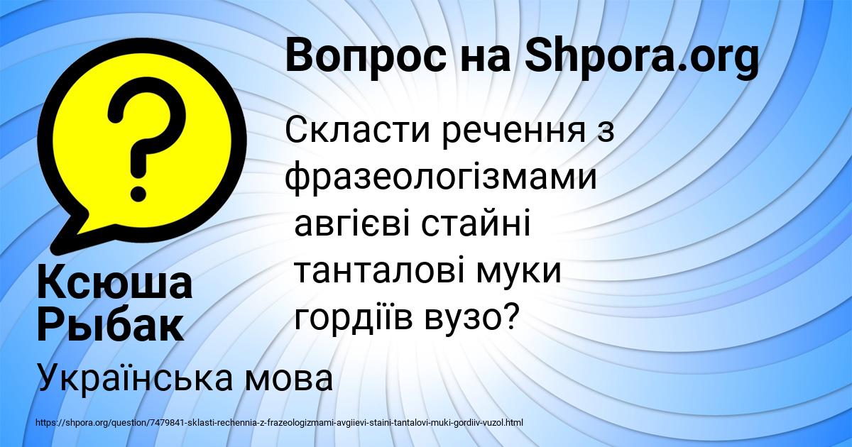 Картинка с текстом вопроса от пользователя Ксюша Рыбак