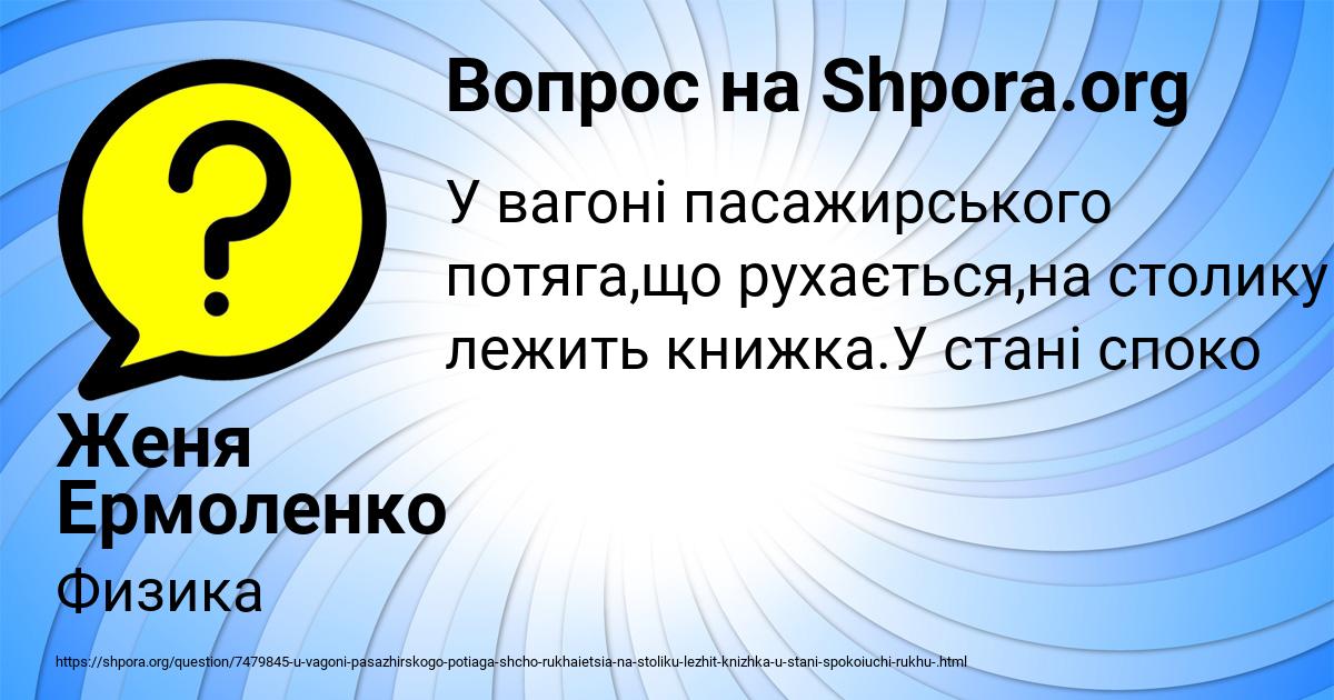 Картинка с текстом вопроса от пользователя Женя Ермоленко