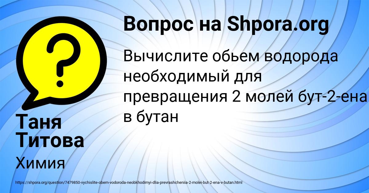Картинка с текстом вопроса от пользователя Таня Титова