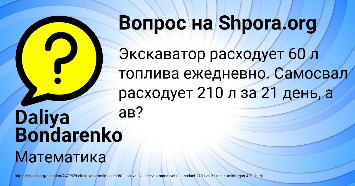 Картинка с текстом вопроса от пользователя Daliya Bondarenko