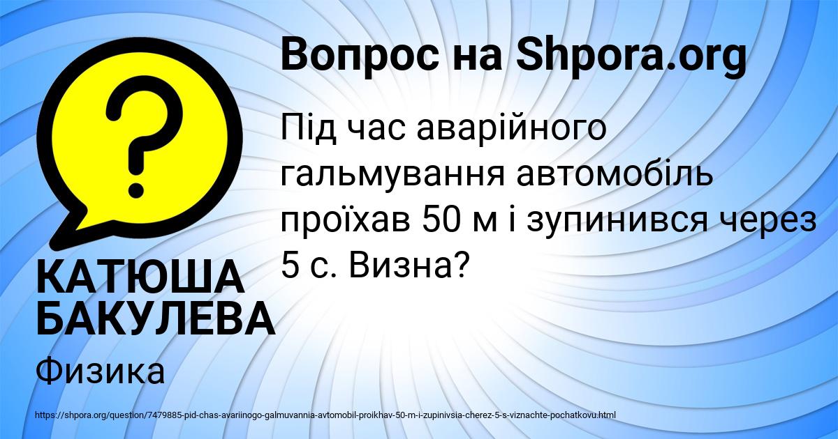 Картинка с текстом вопроса от пользователя КАТЮША БАКУЛЕВА