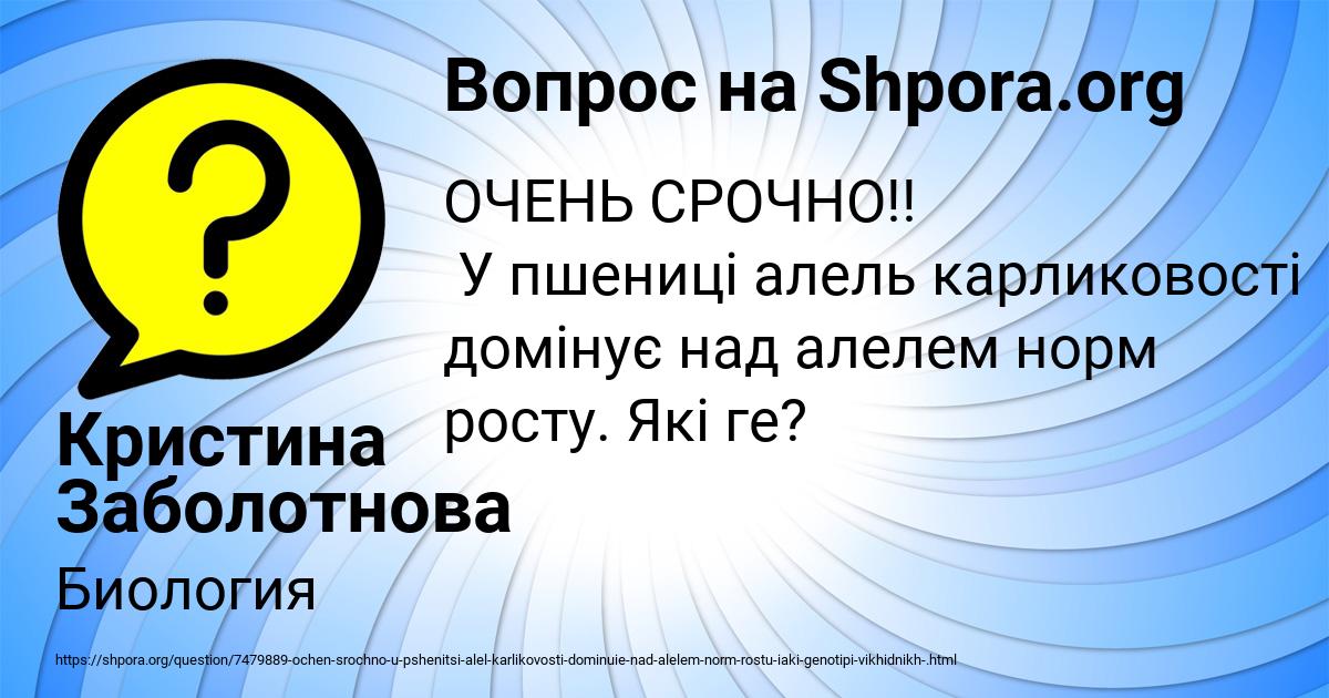 Картинка с текстом вопроса от пользователя Кристина Заболотнова