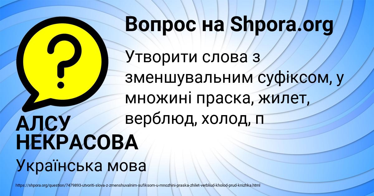 Картинка с текстом вопроса от пользователя АЛСУ НЕКРАСОВА