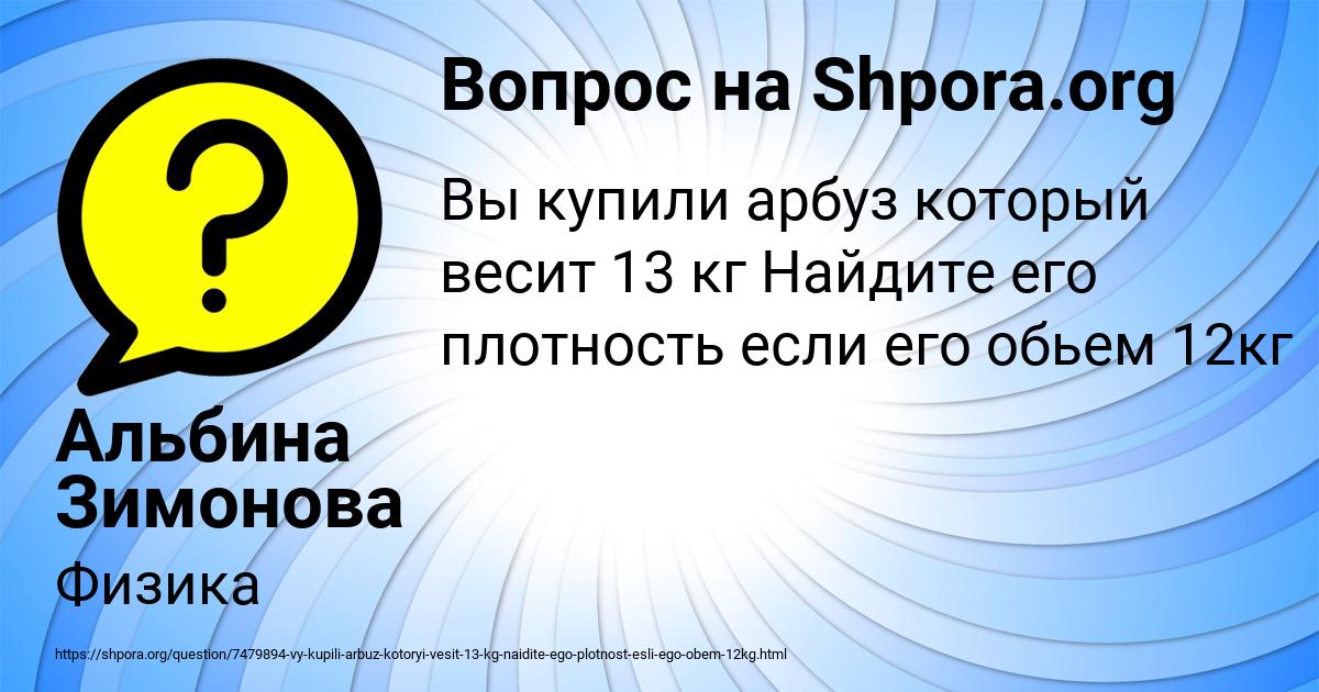 Картинка с текстом вопроса от пользователя Альбина Зимонова