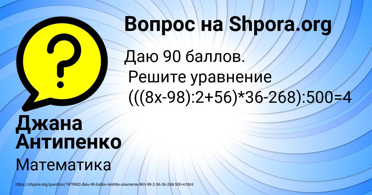 Картинка с текстом вопроса от пользователя Джана Антипенко
