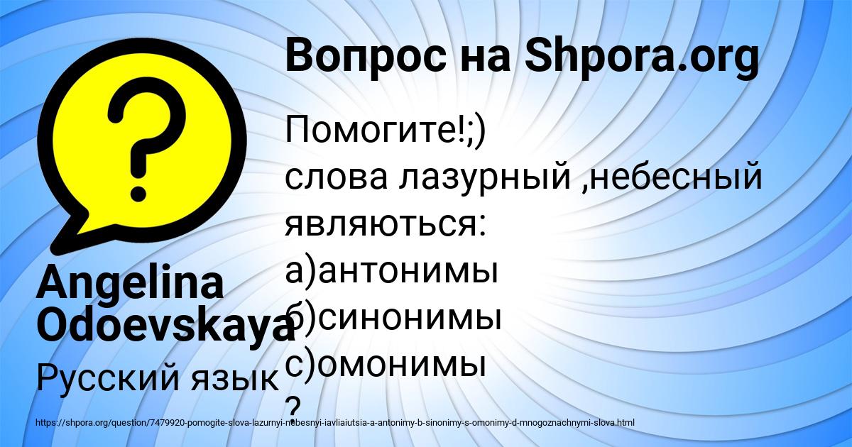 Картинка с текстом вопроса от пользователя Angelina Odoevskaya