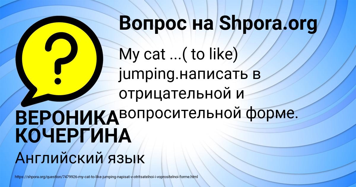 Картинка с текстом вопроса от пользователя ВЕРОНИКА КОЧЕРГИНА