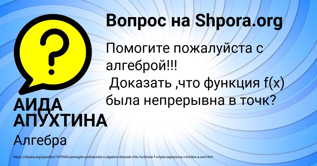 Картинка с текстом вопроса от пользователя АИДА АПУХТИНА