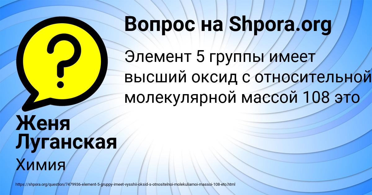 Картинка с текстом вопроса от пользователя Женя Луганская