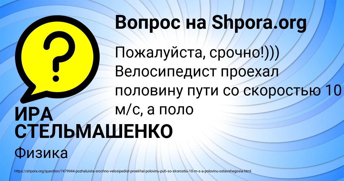 Картинка с текстом вопроса от пользователя ИРА СТЕЛЬМАШЕНКО