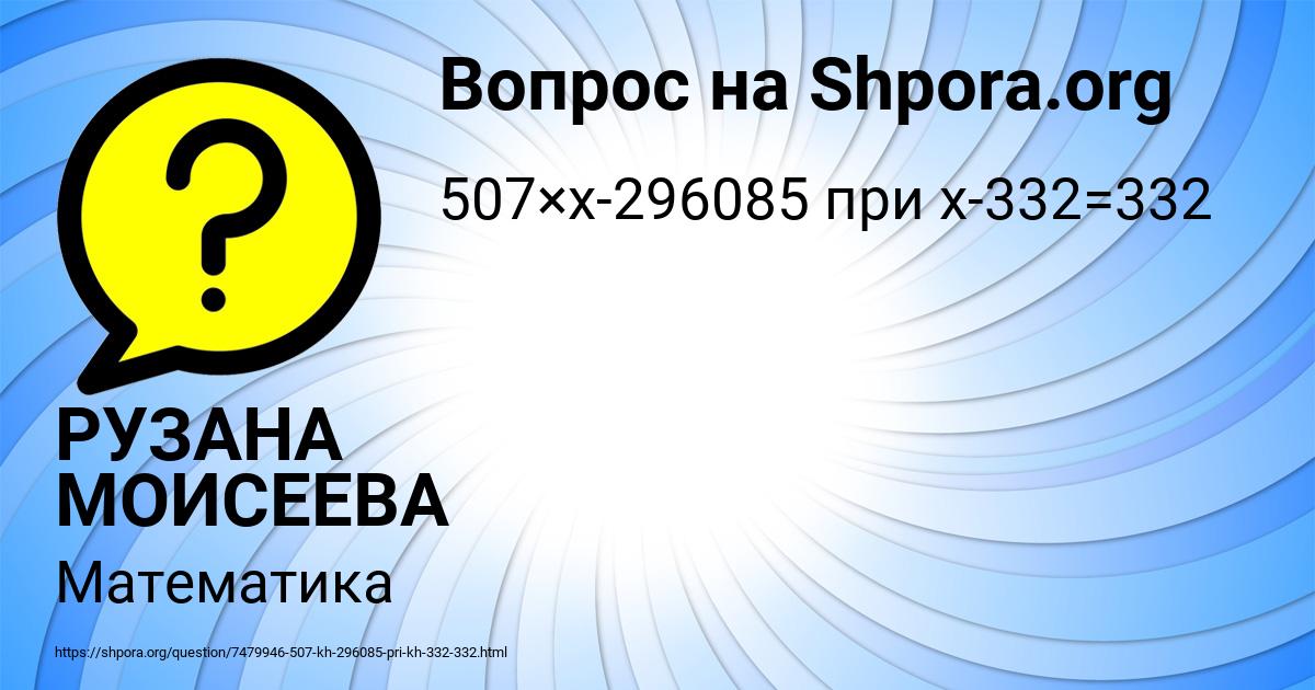 Картинка с текстом вопроса от пользователя РУЗАНА МОИСЕЕВА