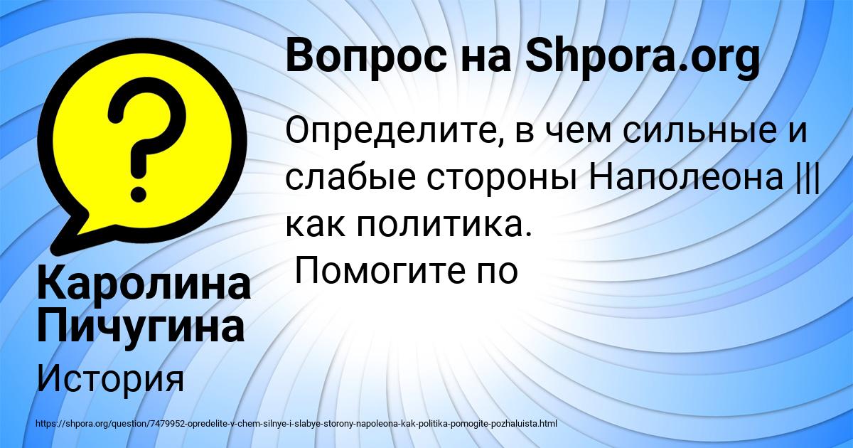 Картинка с текстом вопроса от пользователя Каролина Пичугина
