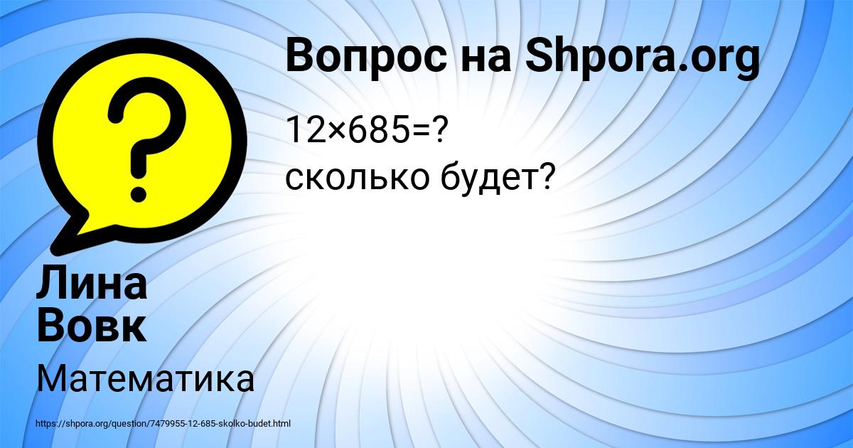 Картинка с текстом вопроса от пользователя Лина Вовк