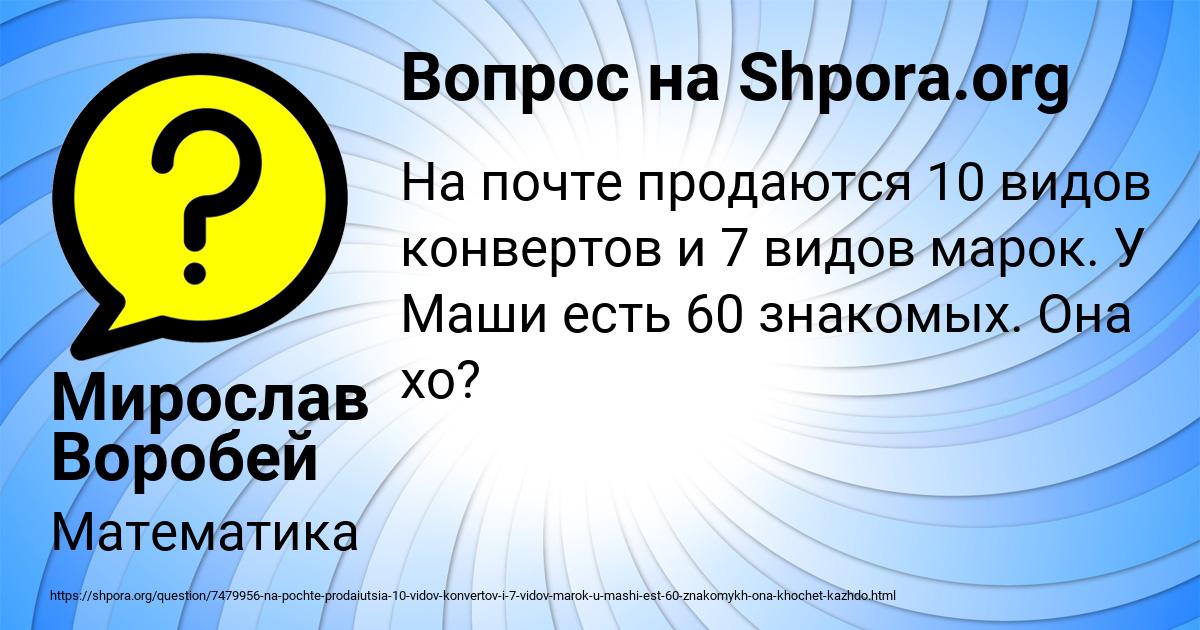 Картинка с текстом вопроса от пользователя Мирослав Воробей