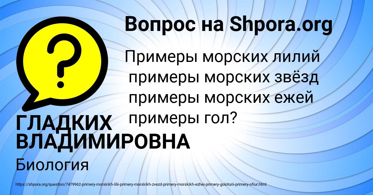 Картинка с текстом вопроса от пользователя ГЛАДКИХ ВЛАДИМИРОВНА