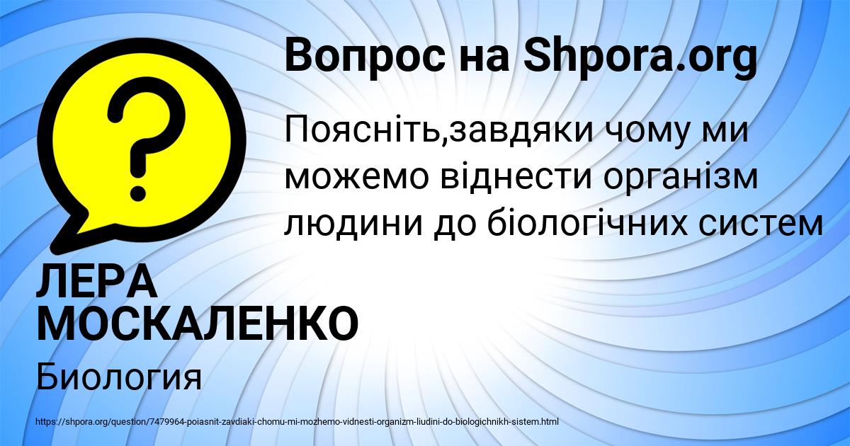 Картинка с текстом вопроса от пользователя ЛЕРА МОСКАЛЕНКО