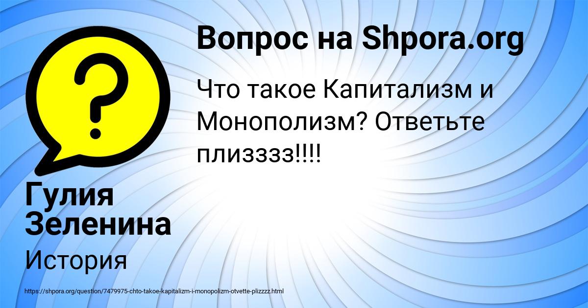 Картинка с текстом вопроса от пользователя Гулия Зеленина