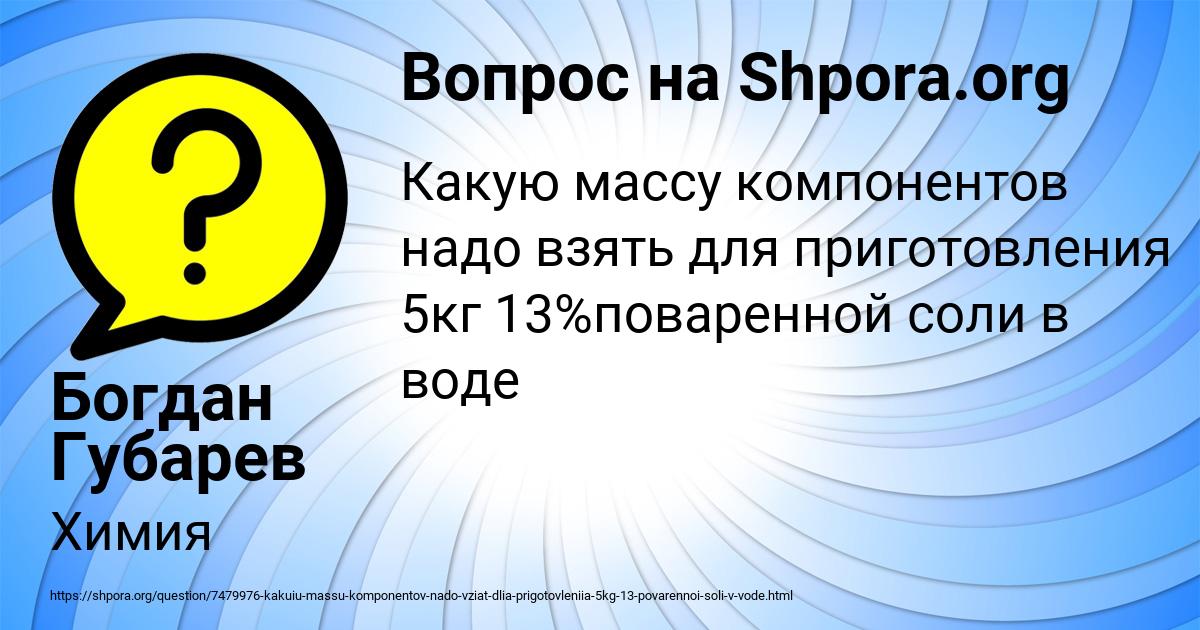 Картинка с текстом вопроса от пользователя Богдан Губарев