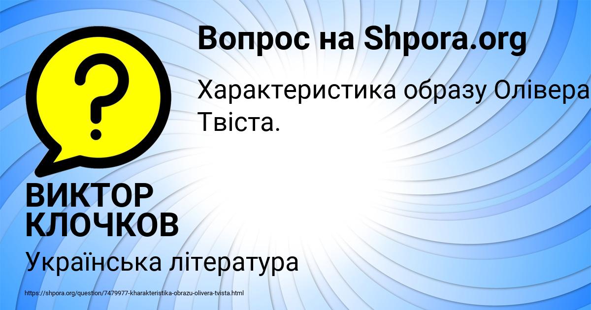 Картинка с текстом вопроса от пользователя ВИКТОР КЛОЧКОВ