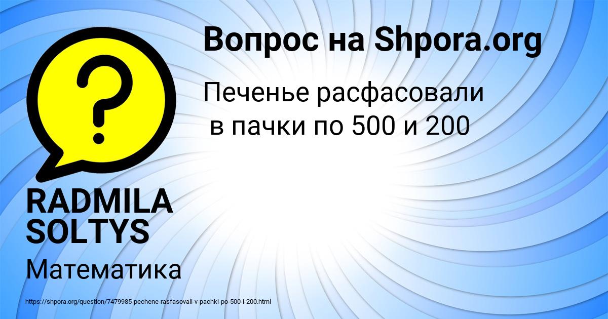 Картинка с текстом вопроса от пользователя RADMILA SOLTYS