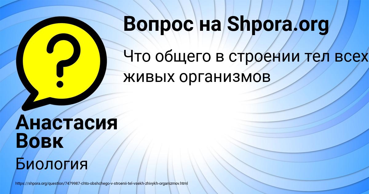 Картинка с текстом вопроса от пользователя Анастасия Вовк