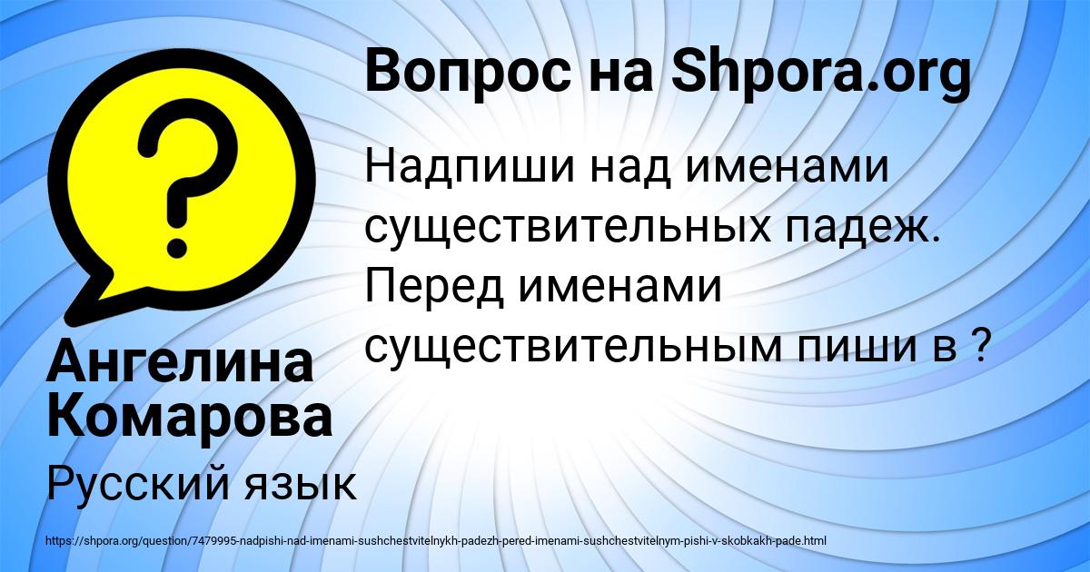 Картинка с текстом вопроса от пользователя Ангелина Комарова