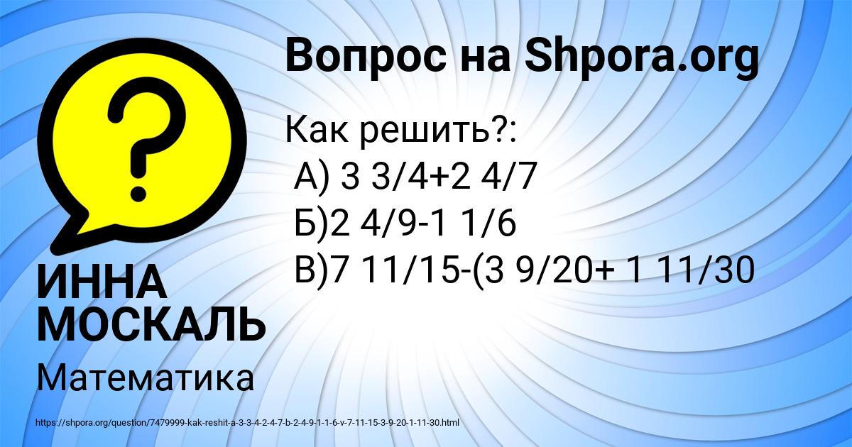 Картинка с текстом вопроса от пользователя ИННА МОСКАЛЬ