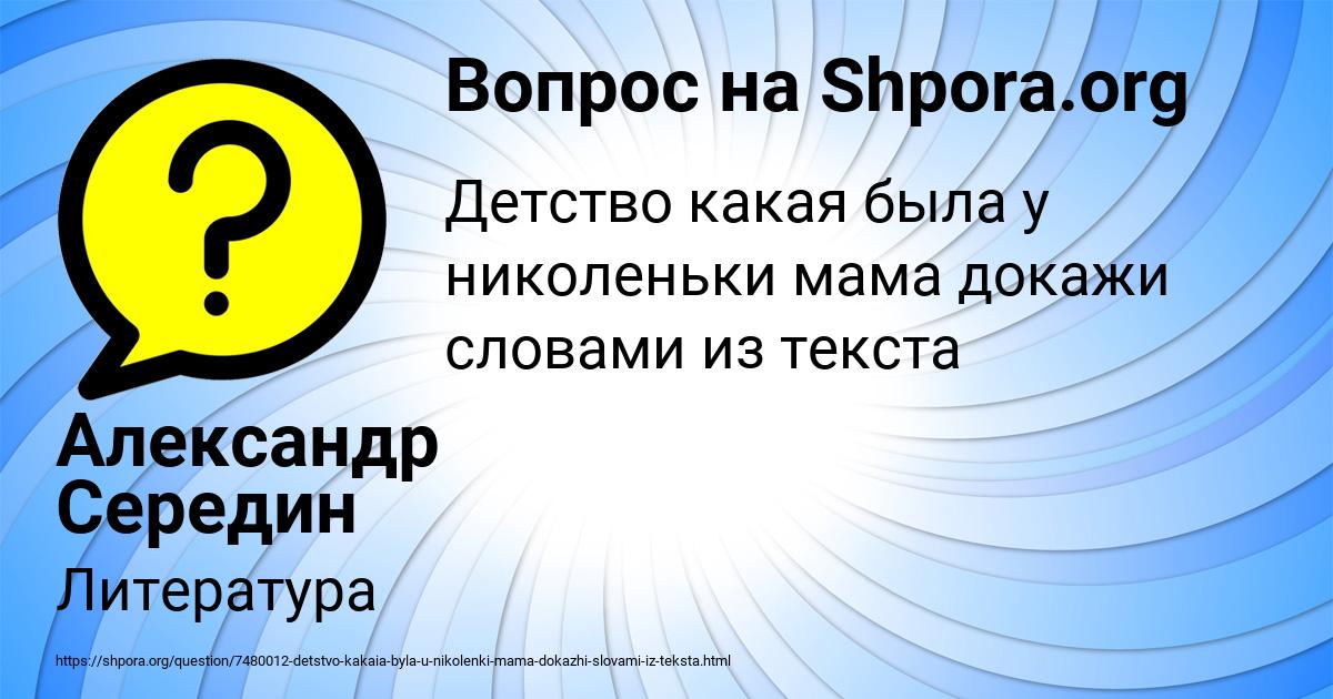 Картинка с текстом вопроса от пользователя Александр Середин