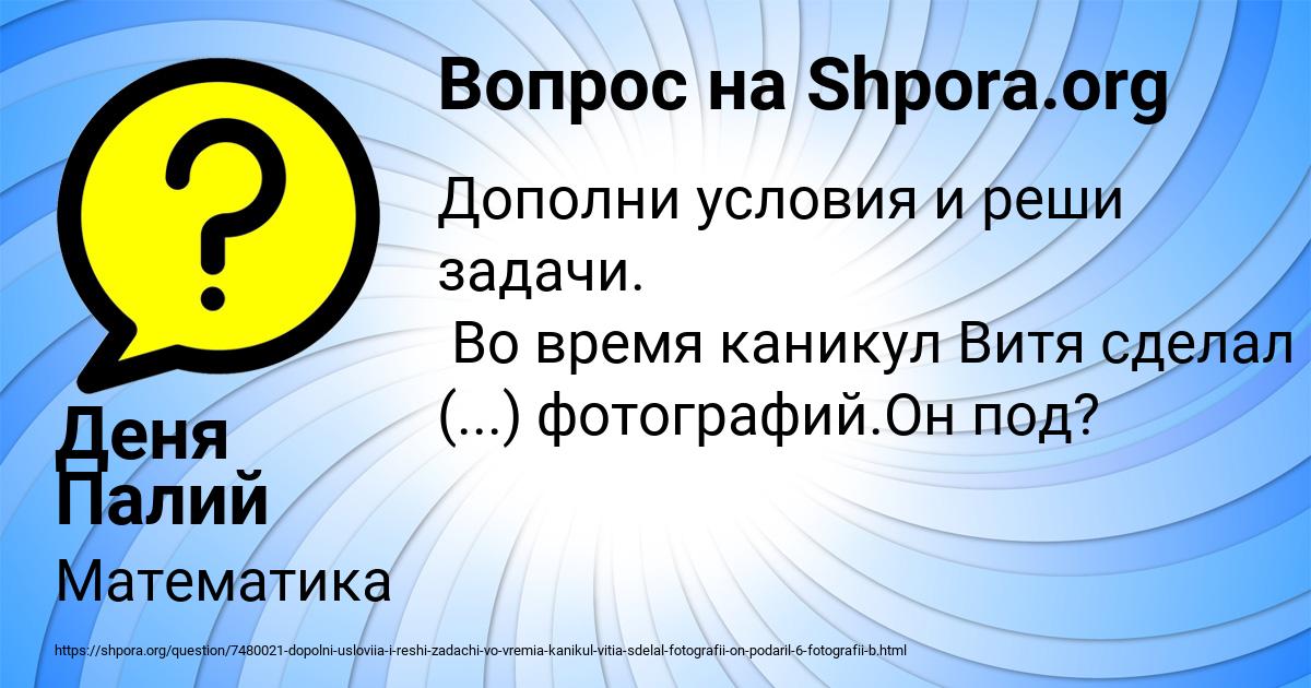 Картинка с текстом вопроса от пользователя Деня Палий