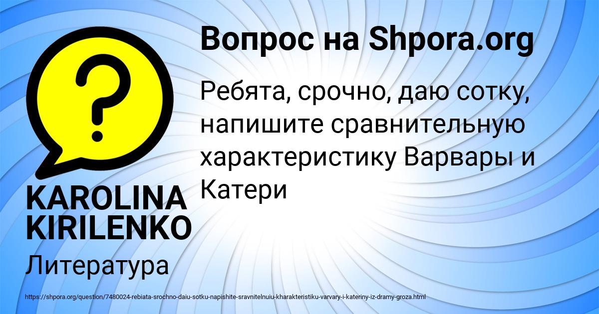 Картинка с текстом вопроса от пользователя KAROLINA KIRILENKO