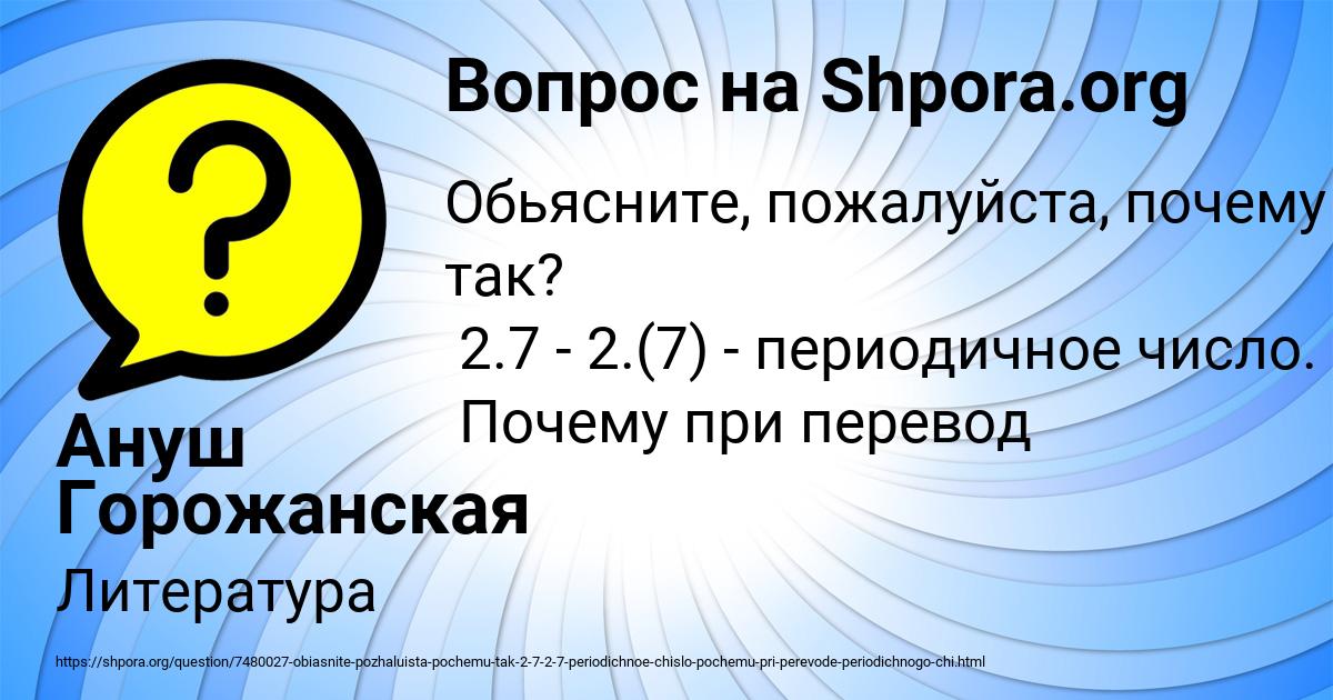 Картинка с текстом вопроса от пользователя Ануш Горожанская