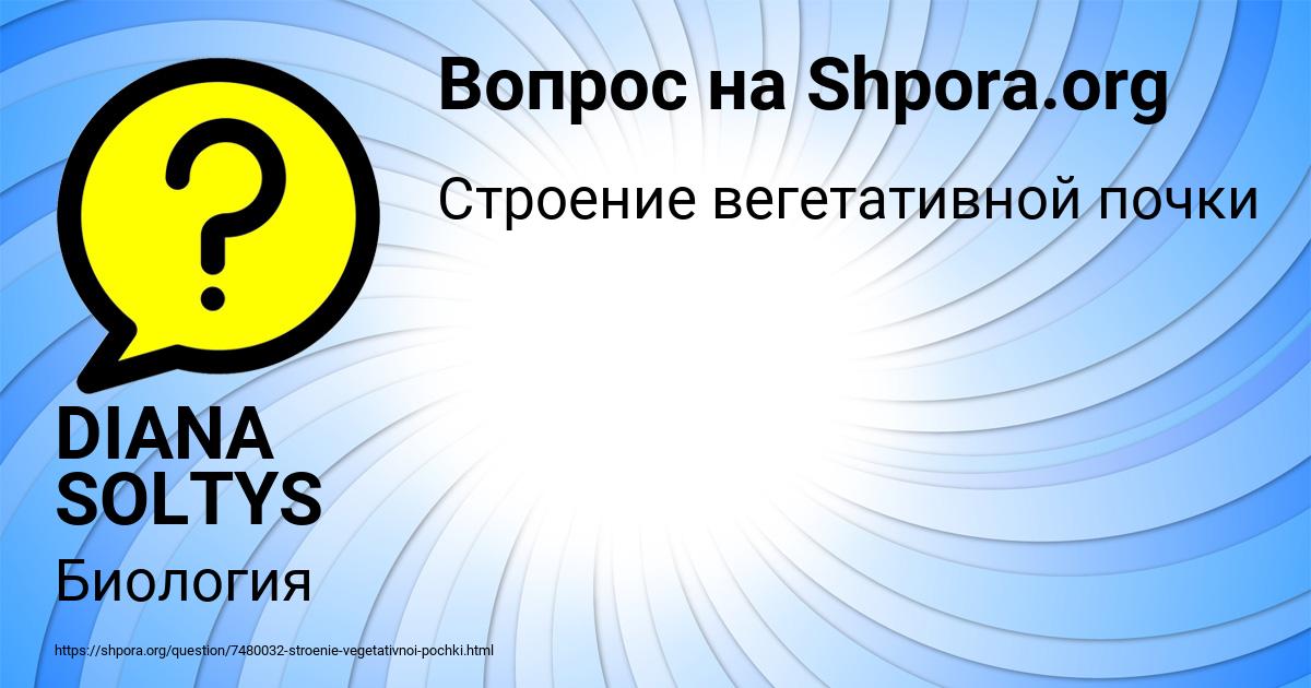 Картинка с текстом вопроса от пользователя DIANA SOLTYS