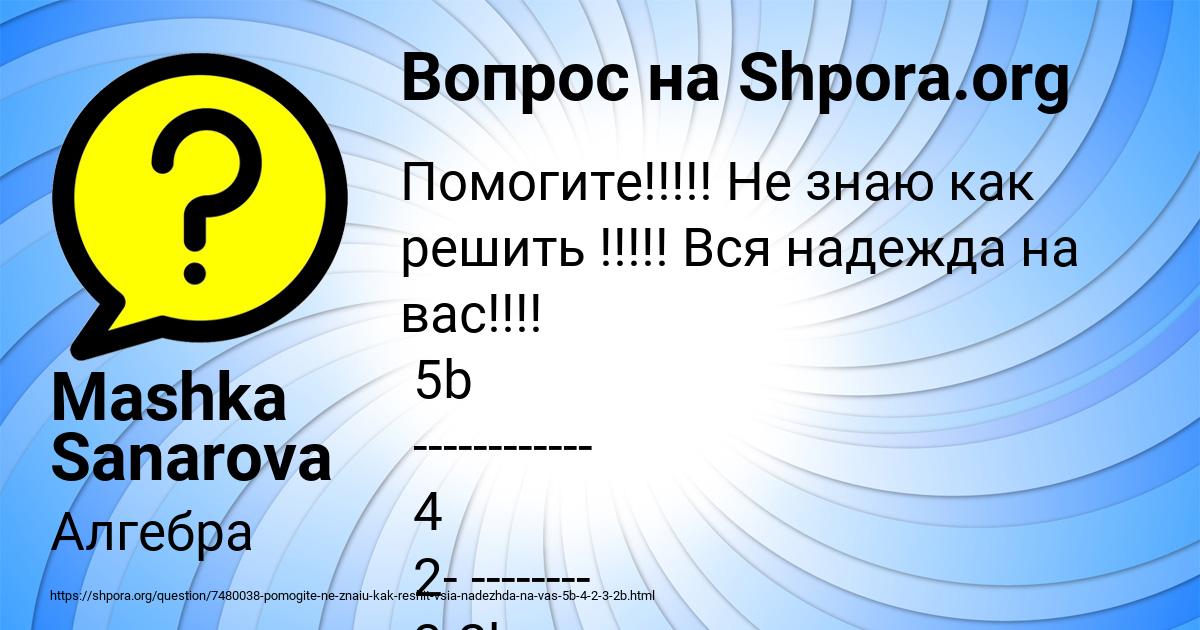Картинка с текстом вопроса от пользователя Mashka Sanarova