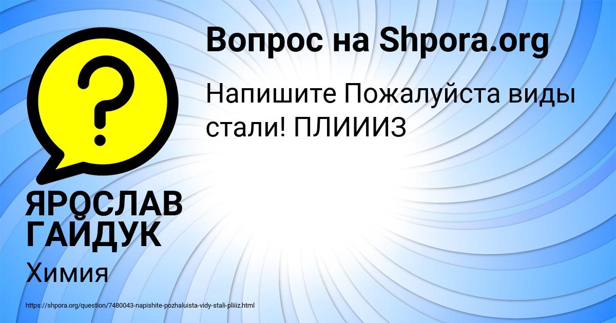 Картинка с текстом вопроса от пользователя ЯРОСЛАВ ГАЙДУК