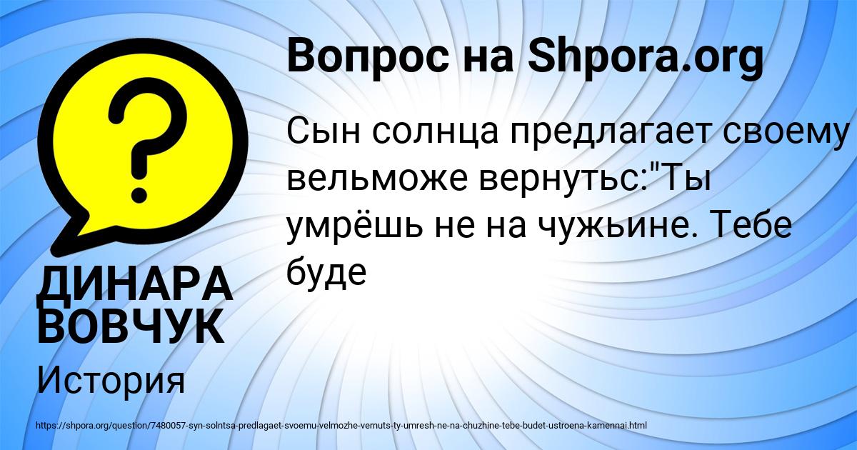 Картинка с текстом вопроса от пользователя ДИНАРА ВОВЧУК