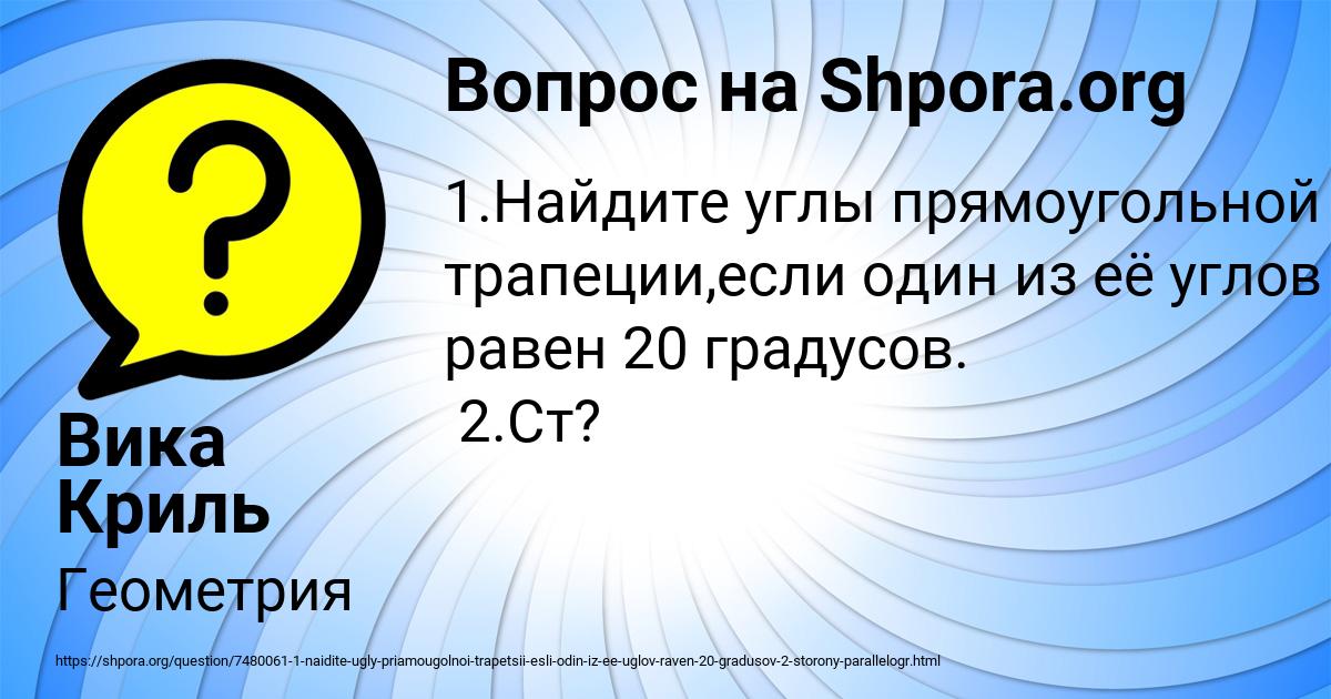 Картинка с текстом вопроса от пользователя Вика Криль