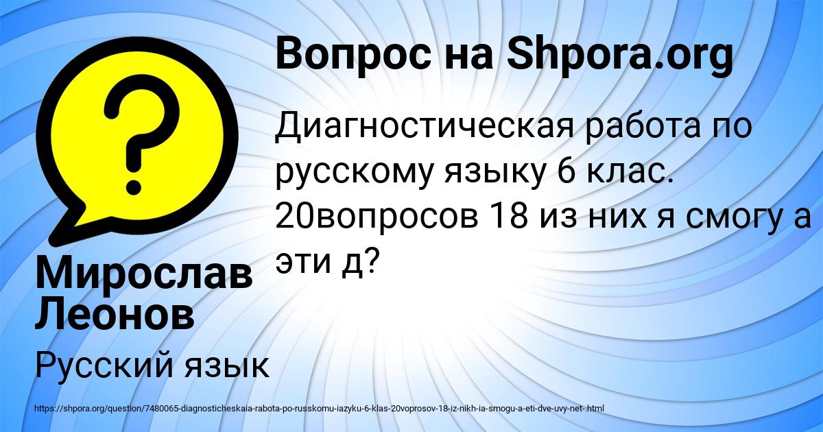 Картинка с текстом вопроса от пользователя Мирослав Леонов