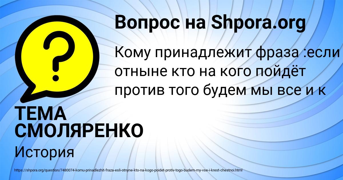 Картинка с текстом вопроса от пользователя ТЕМА СМОЛЯРЕНКО