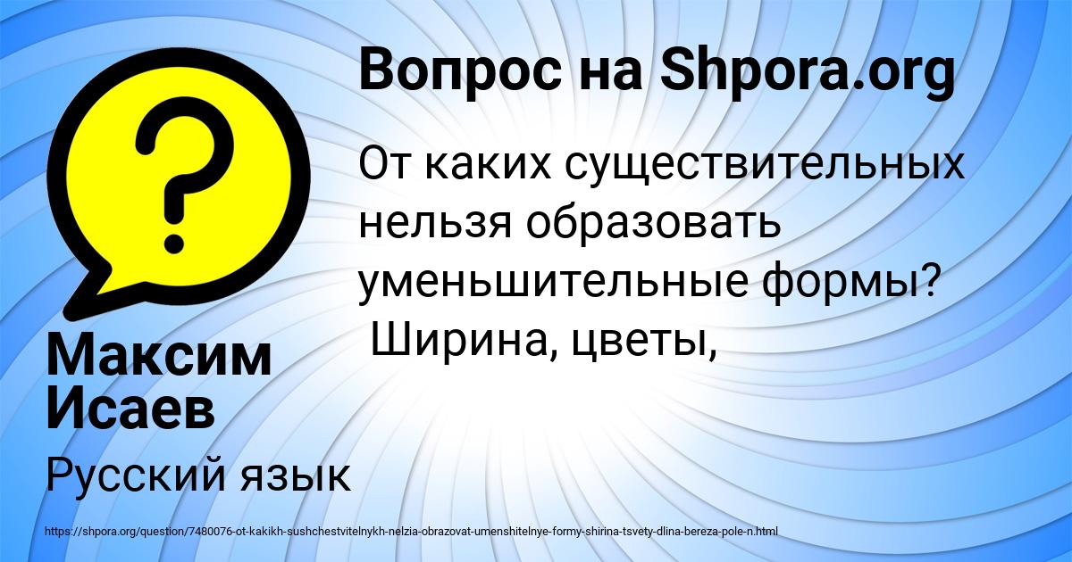 Картинка с текстом вопроса от пользователя Максим Исаев