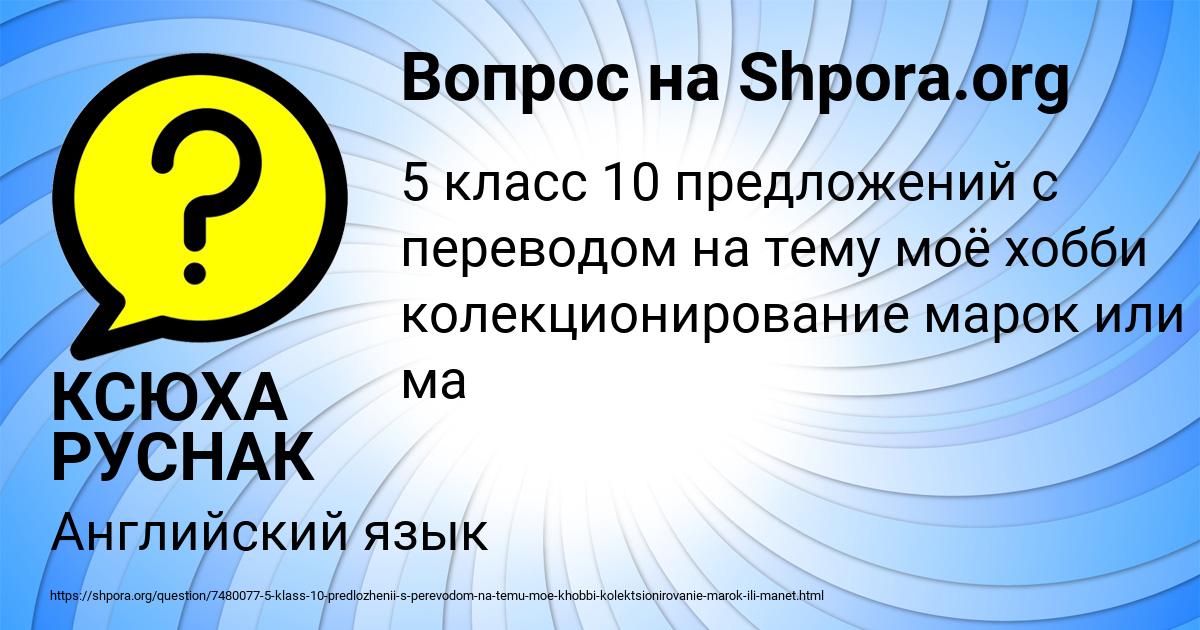 Картинка с текстом вопроса от пользователя КСЮХА РУСНАК